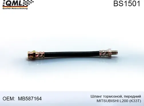 BS1501 Шланг тормозной, передний верх. MITSUBISHI L200, PAJERO SPORT I (K7_, K9_ (QML). Артикул BS1501