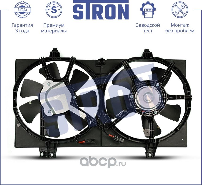 Вентилятор охлаждения двигателя (Stron). Артикул STEF072