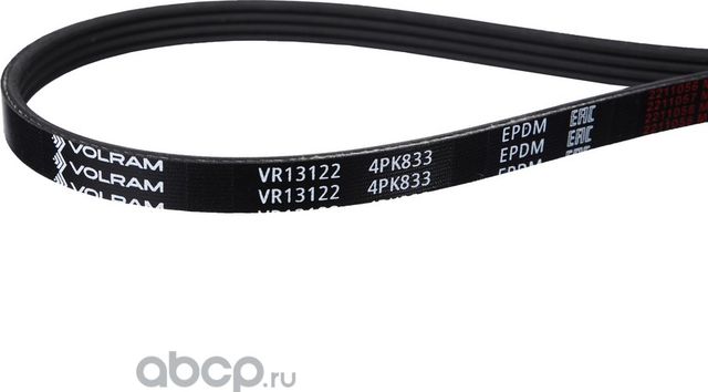 РЕМЕНЬ КОНДИЦИОНЕРА (4PK833) ДЛЯ А/М HYUNDAI GETZ BMW 3, 5, 7, X3 ГУР CHEVROLE (Volram). Артикул VR13122