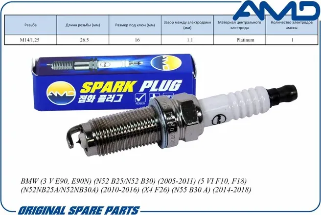 Свеча зажигания (Platinum) BMW (3 V E90, E90N) (N52 B25/N52 B30) (2005-2011) (AMD). Артикул AMD.PL139