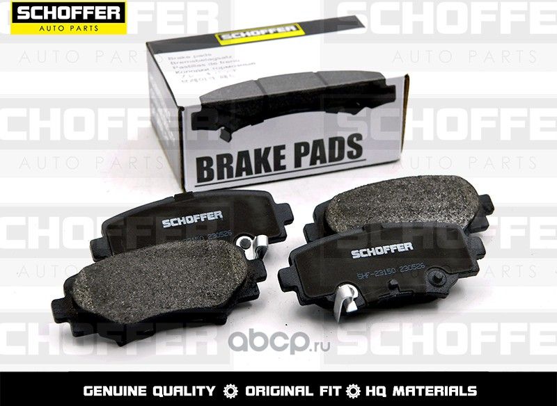 Колодки тормозные задние MAZDA 3 13- (Schoffer). Артикул SHF23150
