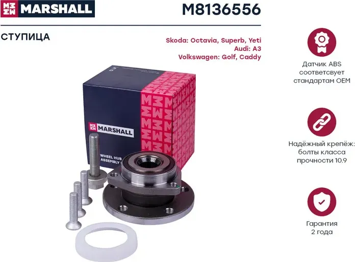 M8136556_ступица передняя!/ VAG A3 03>, Octavia 04>, Superb 15>, Yeti 09>, Caddy (Marshall) Marshall. Артикул M8136556