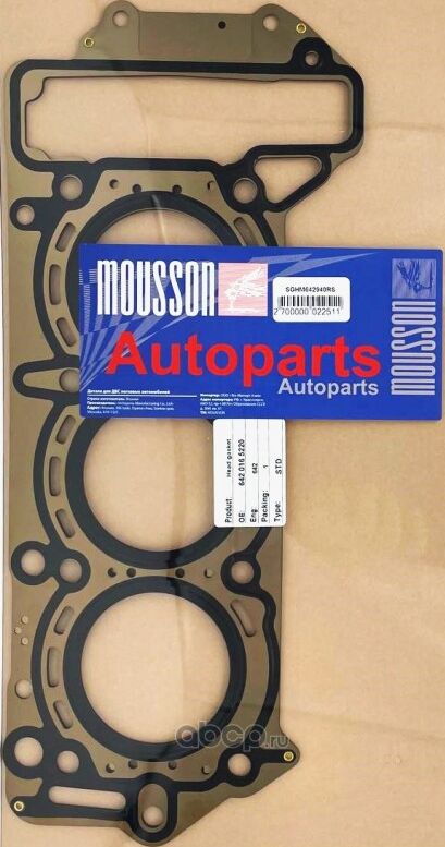 Прокладка ГБЦ 642.940 металл (Mousson). Артикул SGHM642940RS