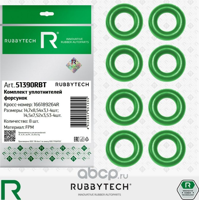 Кольца уплотнительные форсунок RENAULT, NISSAN, FPM, 8,54x14,7x3,1  7,52x14,5x3,53, к-т 8 дет. (Rubbytech). Артикул 51390RBT