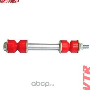 Тяга стабилизатора передней подвески (полиуретан) (VTR). Артикул GM3908SP