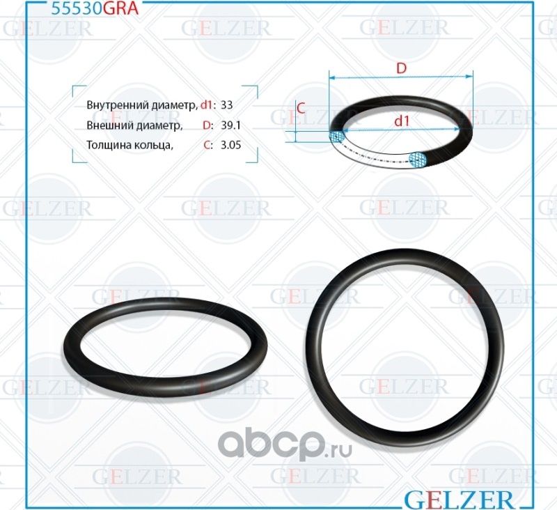 Резиновое кольцо 33x3.05 55530GRA (Gelzer). Артикул 55530GRA