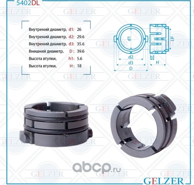 5402DL Втулка рулевого механизма Mazda CX-3 (Gelzer). Артикул 5402DL