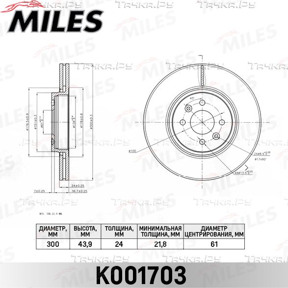 Тормозной диск Miles передний для Renault Grand Scenic II 2004-2009. Артикул K001703