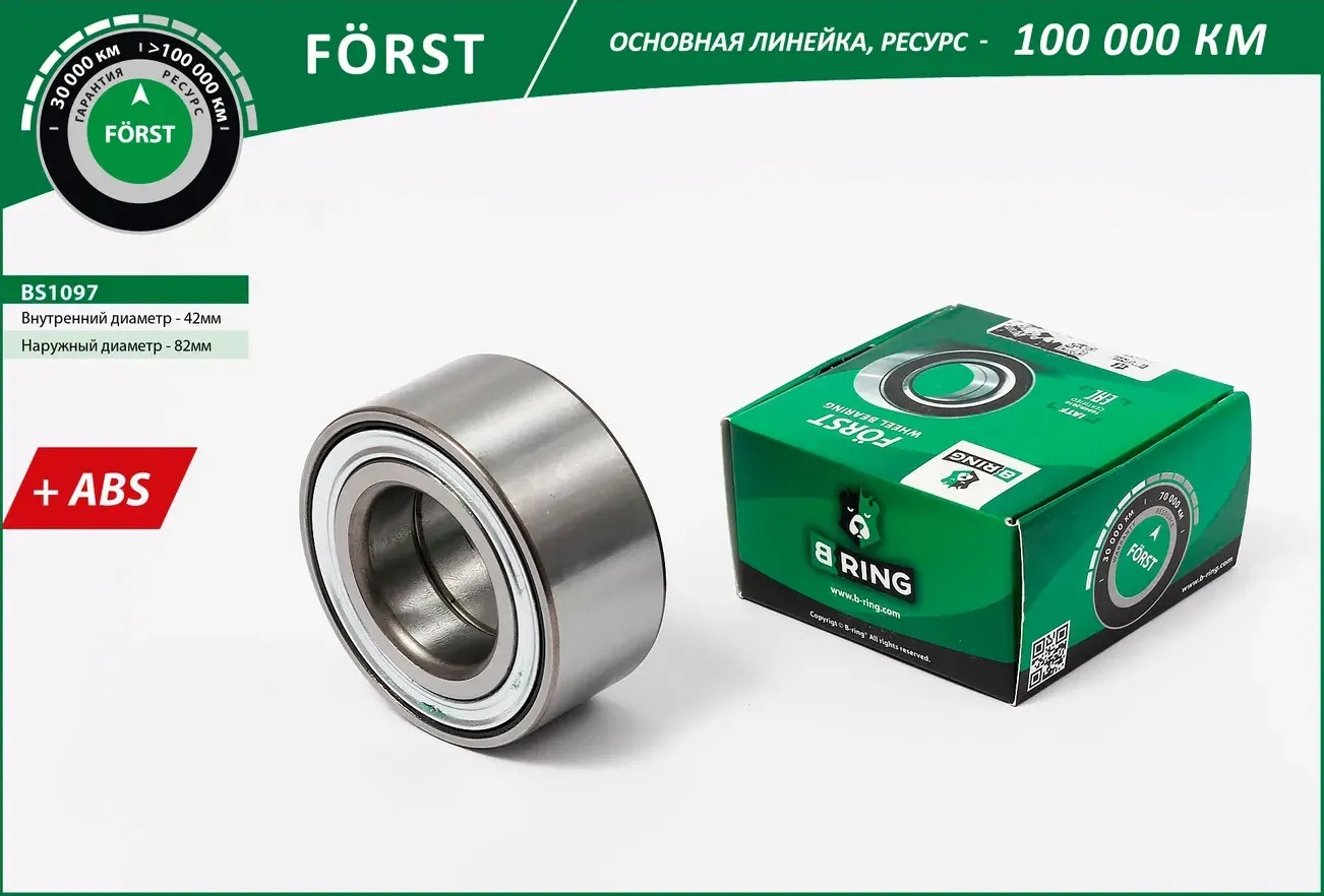 Подшипник ступицы CITROEN Berlingo (08-) (перед.) [42x82x36 с ABS] (BS1097) B-RING FORST B-Ring. Артикул bs1097