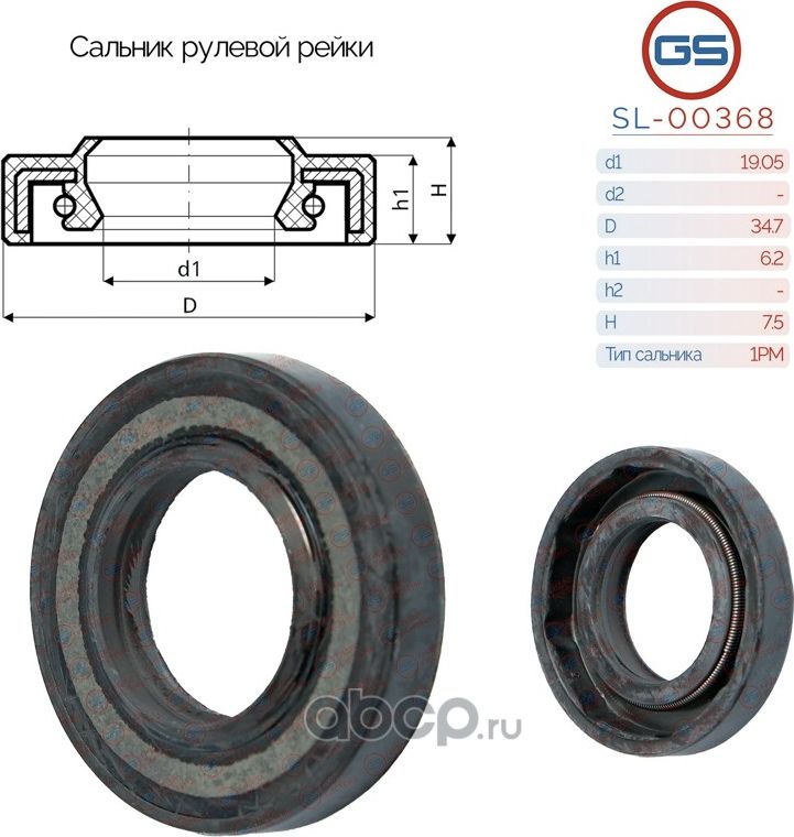 Сальник рулевой рейки 19.05 34.7 6.2/7.5 (GS). Артикул SL00368