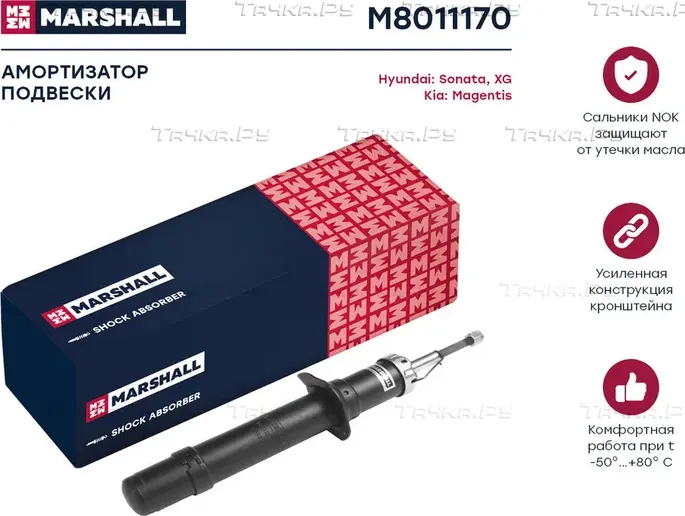 Амортизатор газ. передн. Hyundai Sonata IV 99-/XG IV 99-/Kia Magentis 01- (M8011 (Marshall). Артикул M8011170