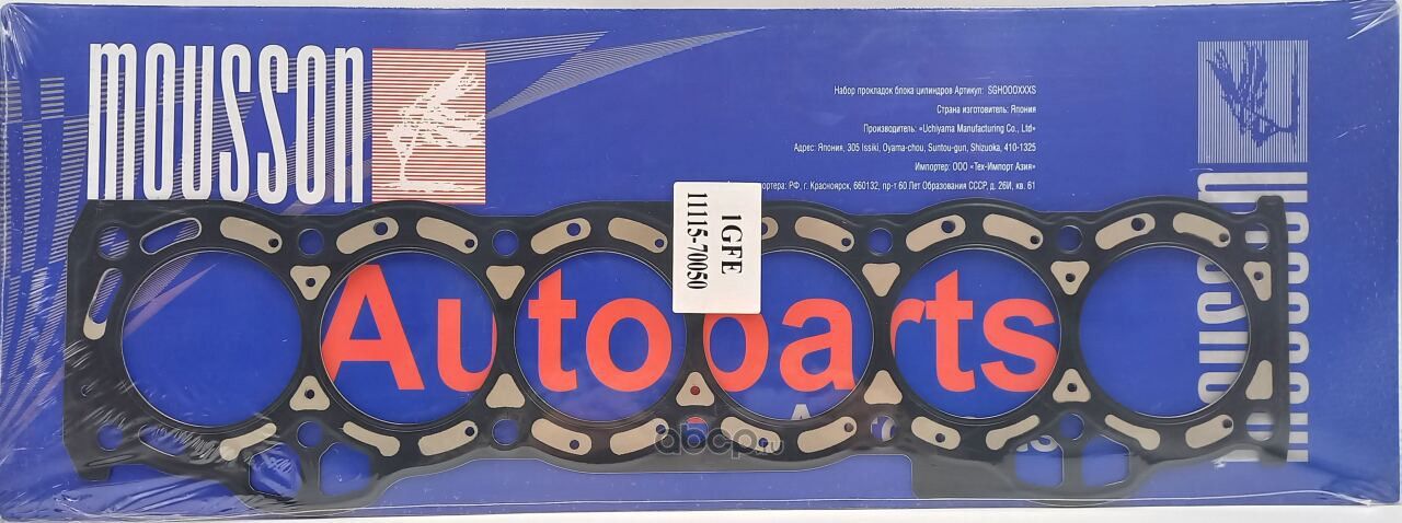 Прокладка ГБЦ 2,0 1 металл (Mousson). Артикул SGH1GFES