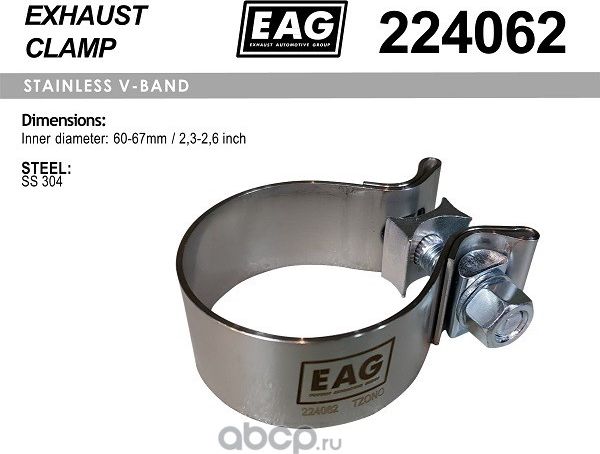 Хомут глушителя, силовой SS304 (EAG) EAG. Артикул 224062