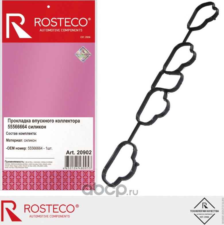 Прокладка впускного коллектора (Rosteco). Артикул 20902