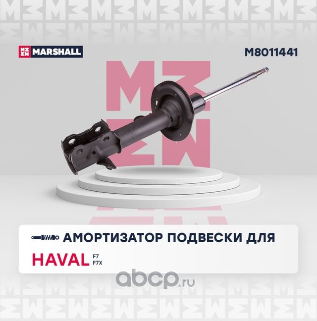 Амортизатор газовый передний левый Haval F7 19- Haval F7x 19- () (Marshall). Артикул M8011441