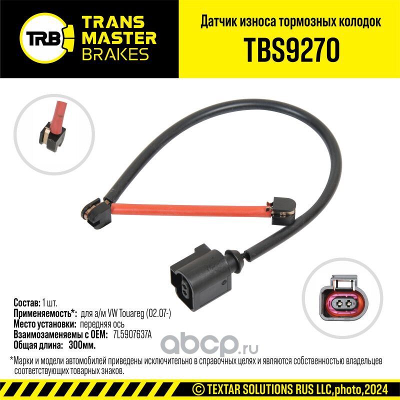 Датчик износа тормозных колодок (Transmaster). Артикул TBS9270