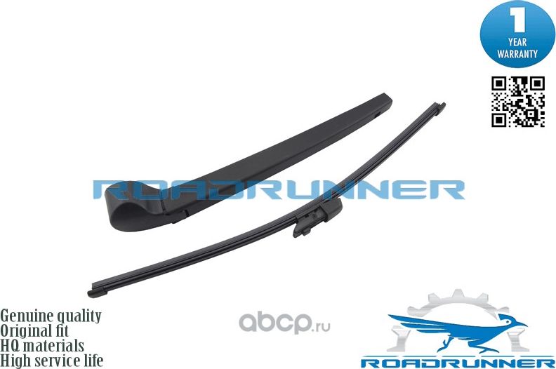 Щетка стеклоочистителя каркасная задняя с рычагом 410 мм (Roadrunner) Roadrunner. Артикул RR410R6