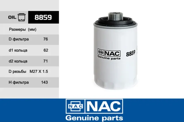 NAC Фильтр оч. масла AUDI  A3 / A3 Cabriolet NAC. Артикул 8859