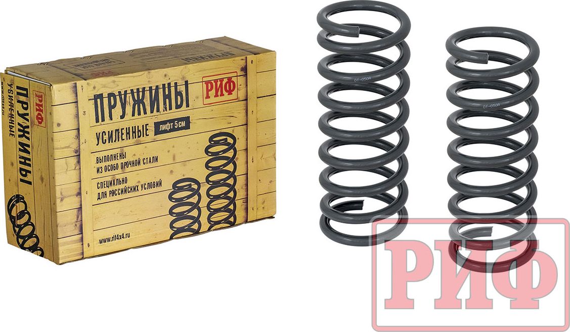 Пружины передние РИФ штатные (2 шт) для УАЗ Патриот 2005-2018. Артикул 01-050A