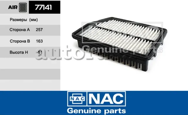 NAC Эл.фильтр.оч.воздуха HYUNDAI Elantra III i30 / KIA Ceed II NAC. Артикул 77141