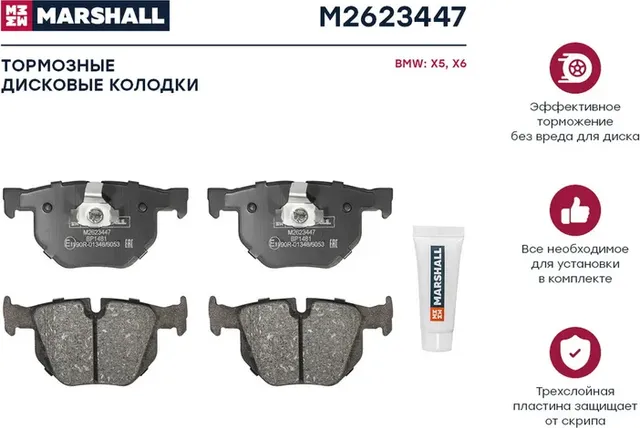 Колодки тормозные BMW E70/F15/E71/F16 задние (Marshall). Артикул M2623447