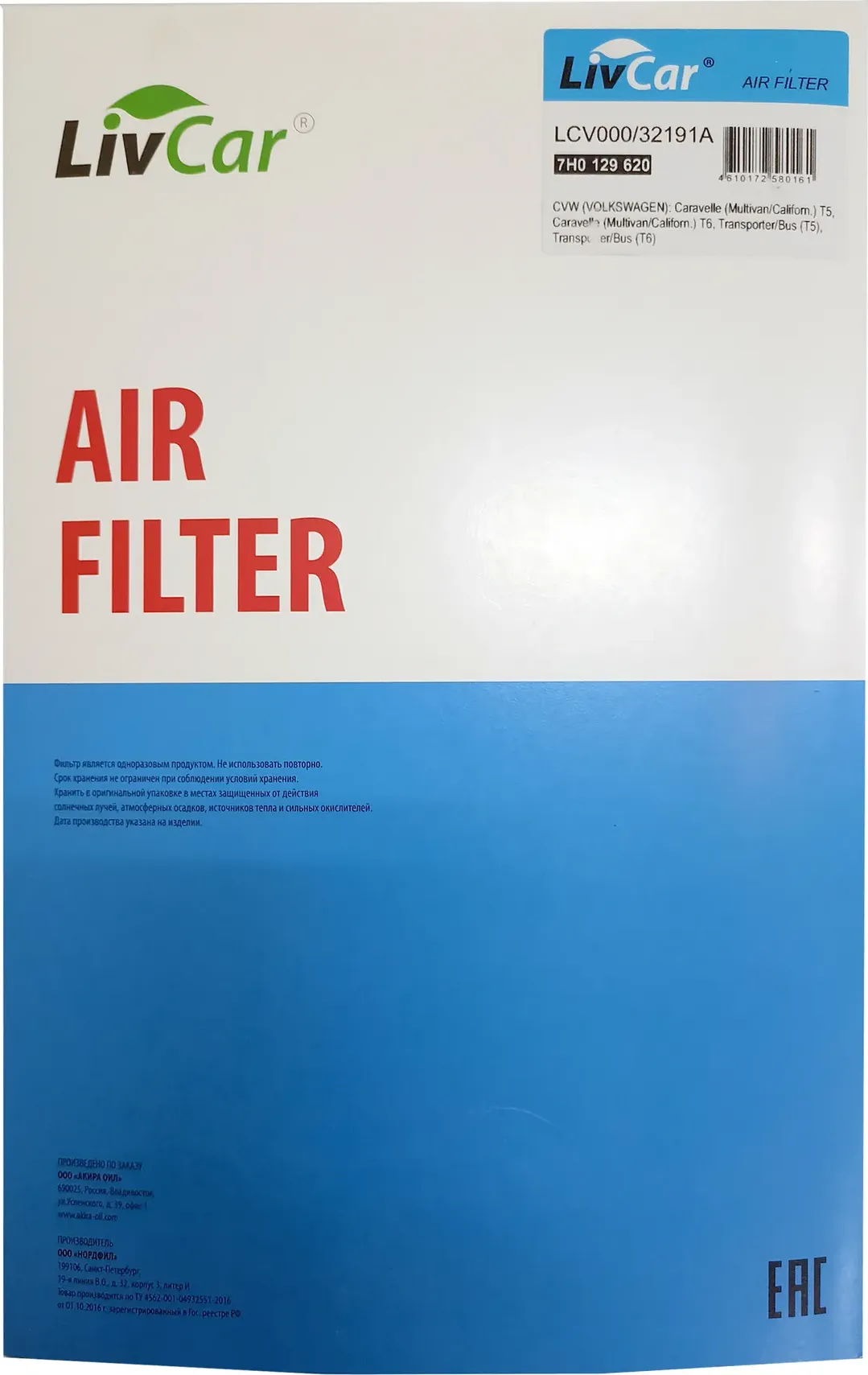 Фильтр воздушный LivCar OEM 7H0 129 620 VW (VOLKSWAGEN) Livcar. Артикул lcv000/32191a