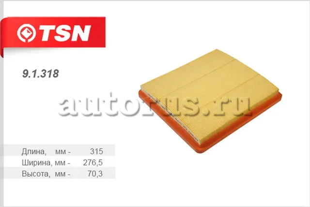 Фильтр воздушный (TSN). Артикул 9.1.318