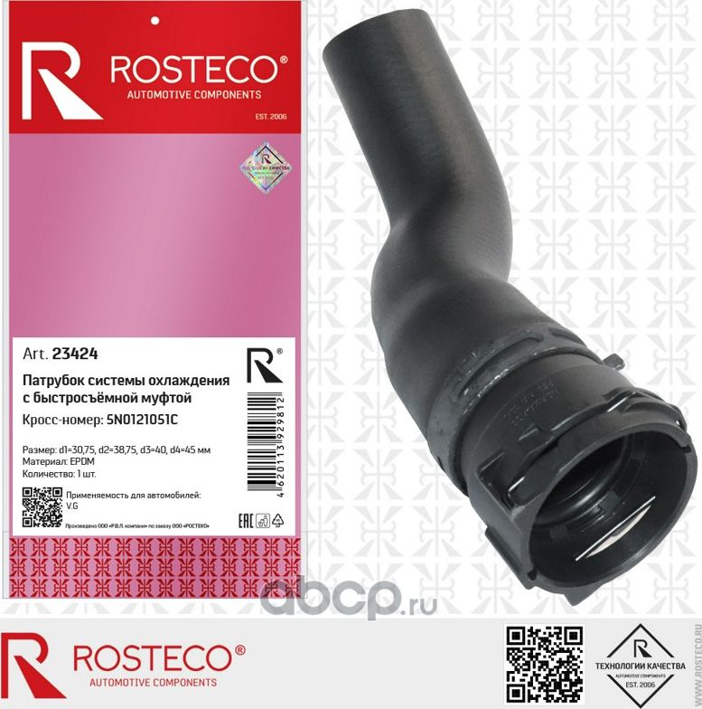 Патрубок радиатора VOLKSWAGEN Tiguan I (2006-2017) с муфтой, EPDM (Rosteco). Артикул 23424