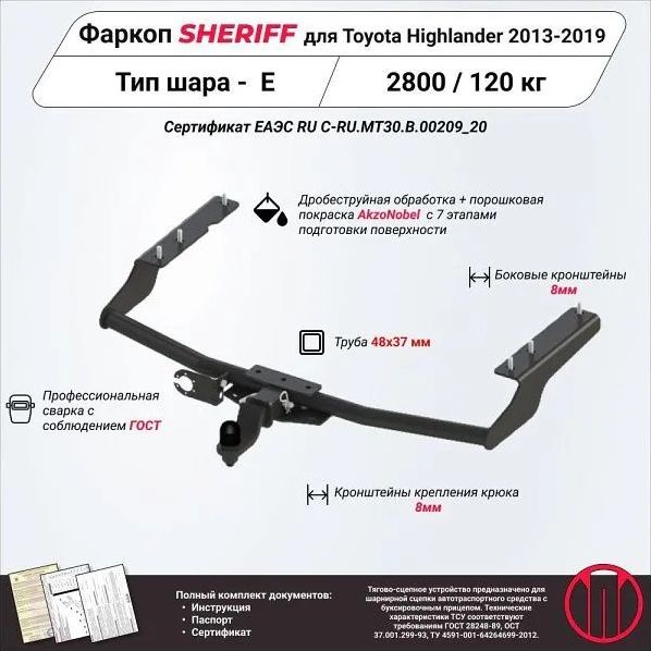 Фаркоп Шериф под американский квадрат для Toyota Highlander III 2014-2020. Артикул 2790.31