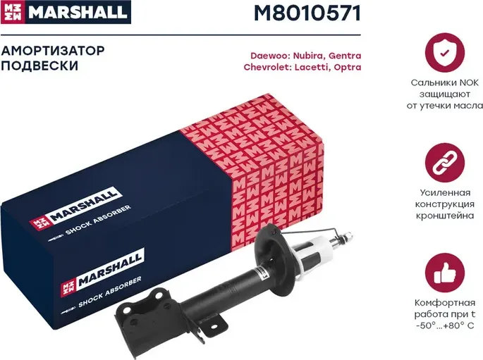 Амортизатор газ. задн. лев. Chevrolet Lacetti 04-/Optra 04-/Daewoo Gentra 04-/Nu (Marshall). Артикул M8010571