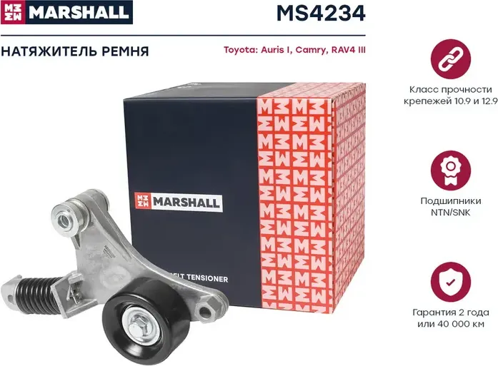Натяжитель ремня приводного TOYOTA CAMRY/AVENSIS 2.0/2.4 00 (Marshall). Артикул MS4234