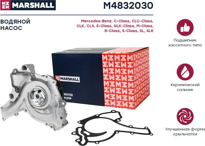 Помпа водяная (Marshall) Marshall. Артикул M4832030