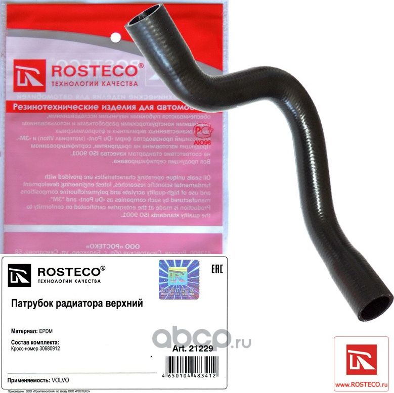 Патрубок радиатора верхний epdm (Rosteco) Rosteco. Артикул 21229