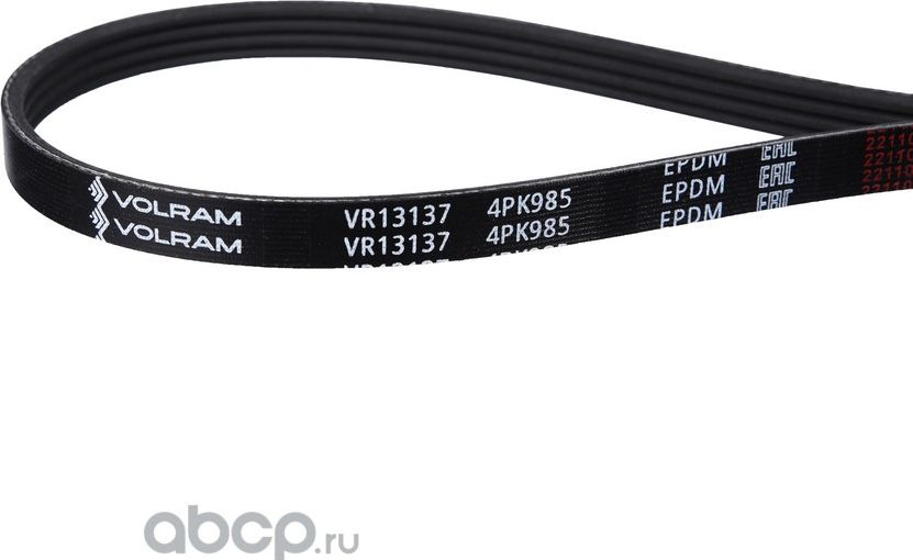 РЕМЕНЬ ПРИВОДНОЙ (4PK985) ДЛЯ А/М GREAT WALL HOVER H3, H5, HAVAL H3, 5 ГУР MITS (Volram). Артикул VR13137