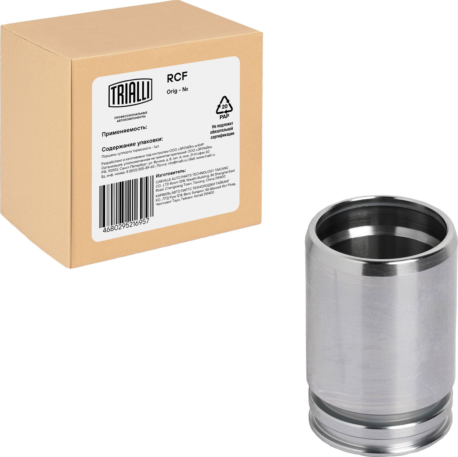 Поршень тормозного суппорта Trialli. Артикул RCF 032004