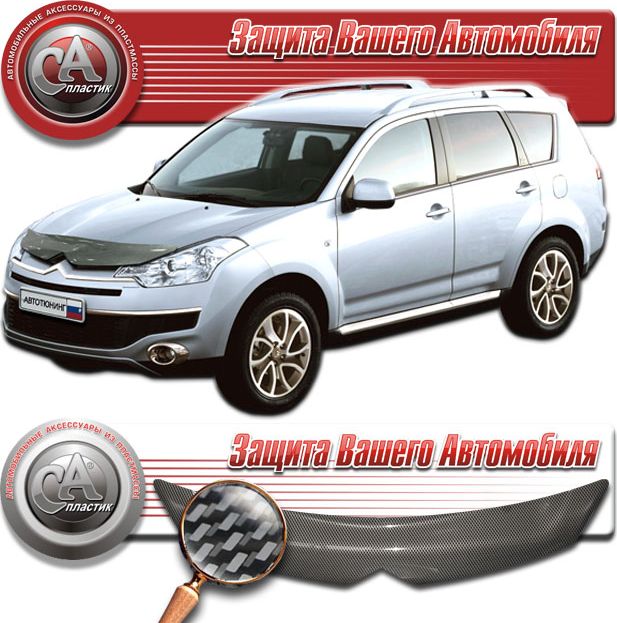 Дефлектор СА Пластик для капота (Шелкография карбон серебро) Citroen C-Crosser 2007-2026. Артикул 2010011005084
