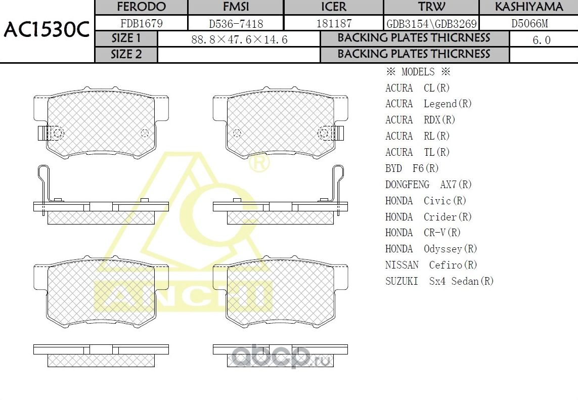 Тормозные колодки (Anchi) Anchi. Артикул AC1530C