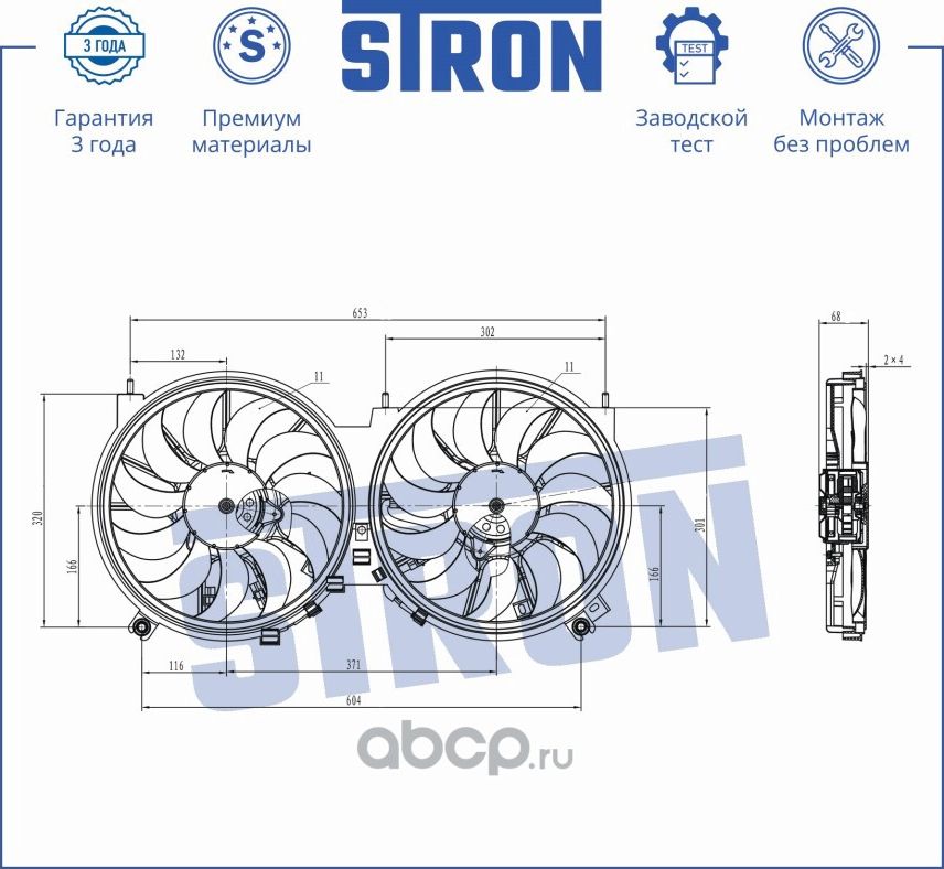 Вентилятор охлаждения двигателя (Stron) Stron. Артикул STEF075