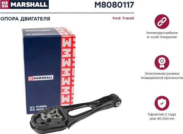 Опора двигателя FORD TRANSIT 12 (Marshall) Marshall. Артикул M8080117