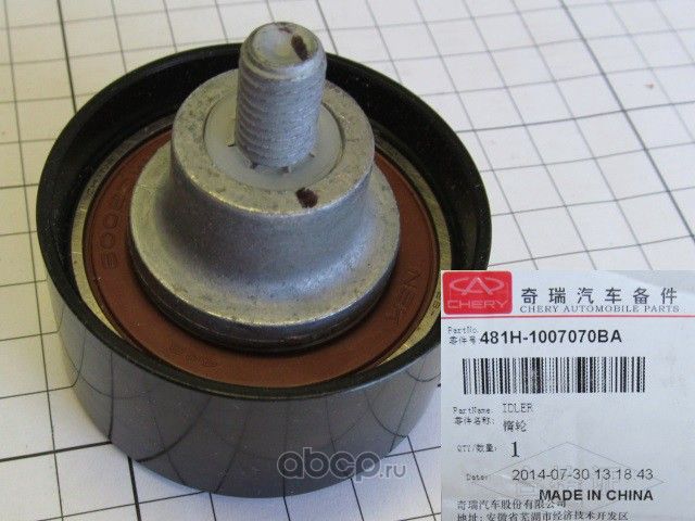 Направляющий (ведущий) ролик ремня ГРМ Chery. Артикул 481H1007070BA