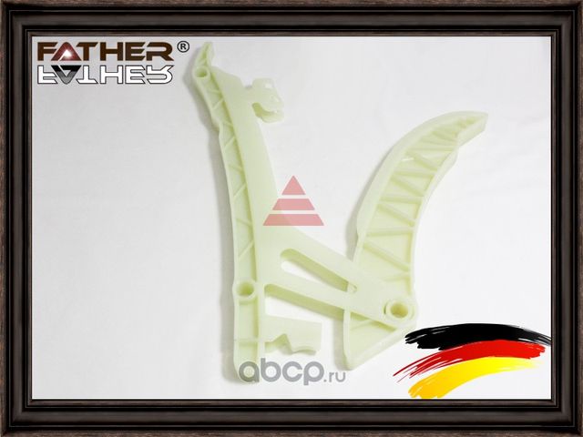 Направляющая цепи (Father). Артикул F3325R41