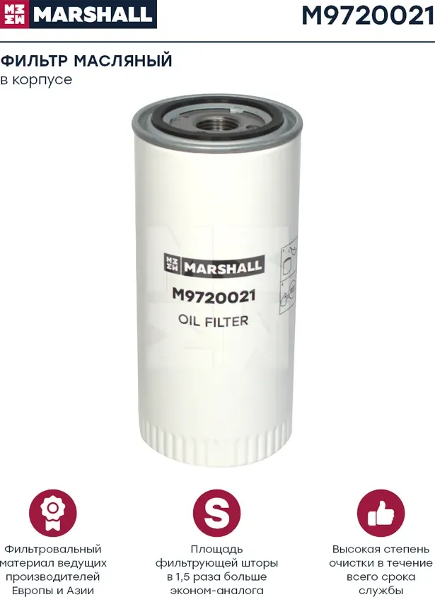 Фильтр масляный гидравлический IVECO, VOLVO (Marshall). Артикул M9720021