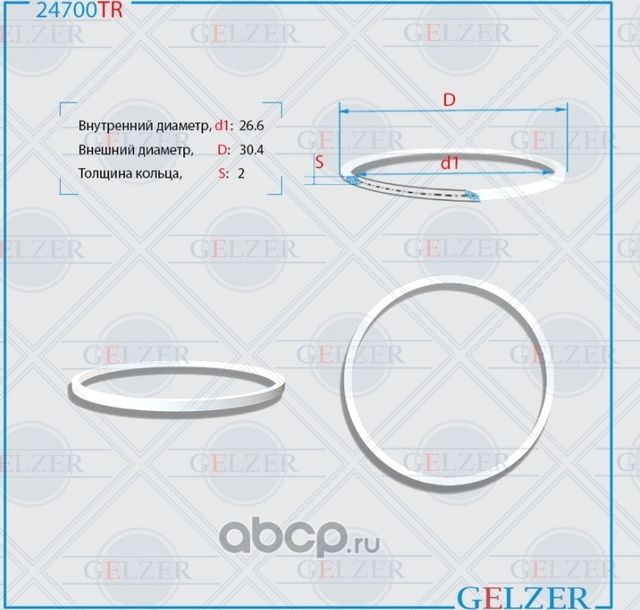 24700TR Тефлоновое кольцо 26.6x30.4x2 (Gelzer). Артикул 24700TR