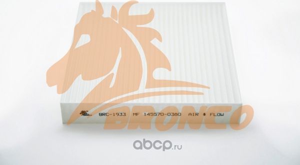 Фильтр салонный BRONCO BRC 1933 Bronco. Артикул BRC1933