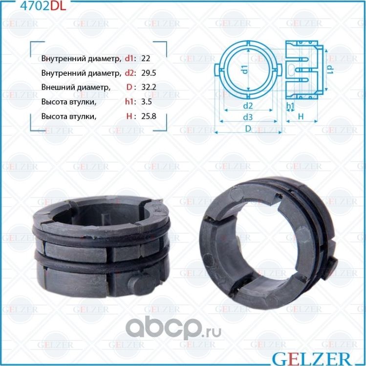 4702DL Втулка рулевого механизма Lada Kalina, Lada Priora, Lada 2110,2111,2112 (Gelzer). Артикул 4702DL
