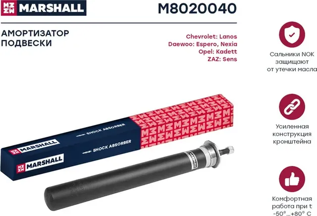 Амортизатор масл. передн. Daewoo Espero 91-/Lanos 97-/Nexia 95-/Sens 97-/Opel Ka (Marshall). Артикул M8020040