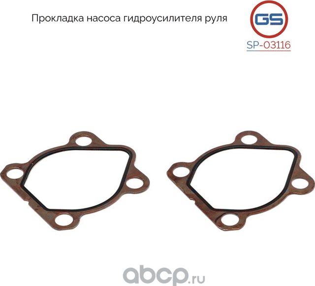 Прокладка насоса гидроусилителя руля Daewoo Leganza 1997-2004 Chevrolet Evanda 2 (GS). Артикул SP03116