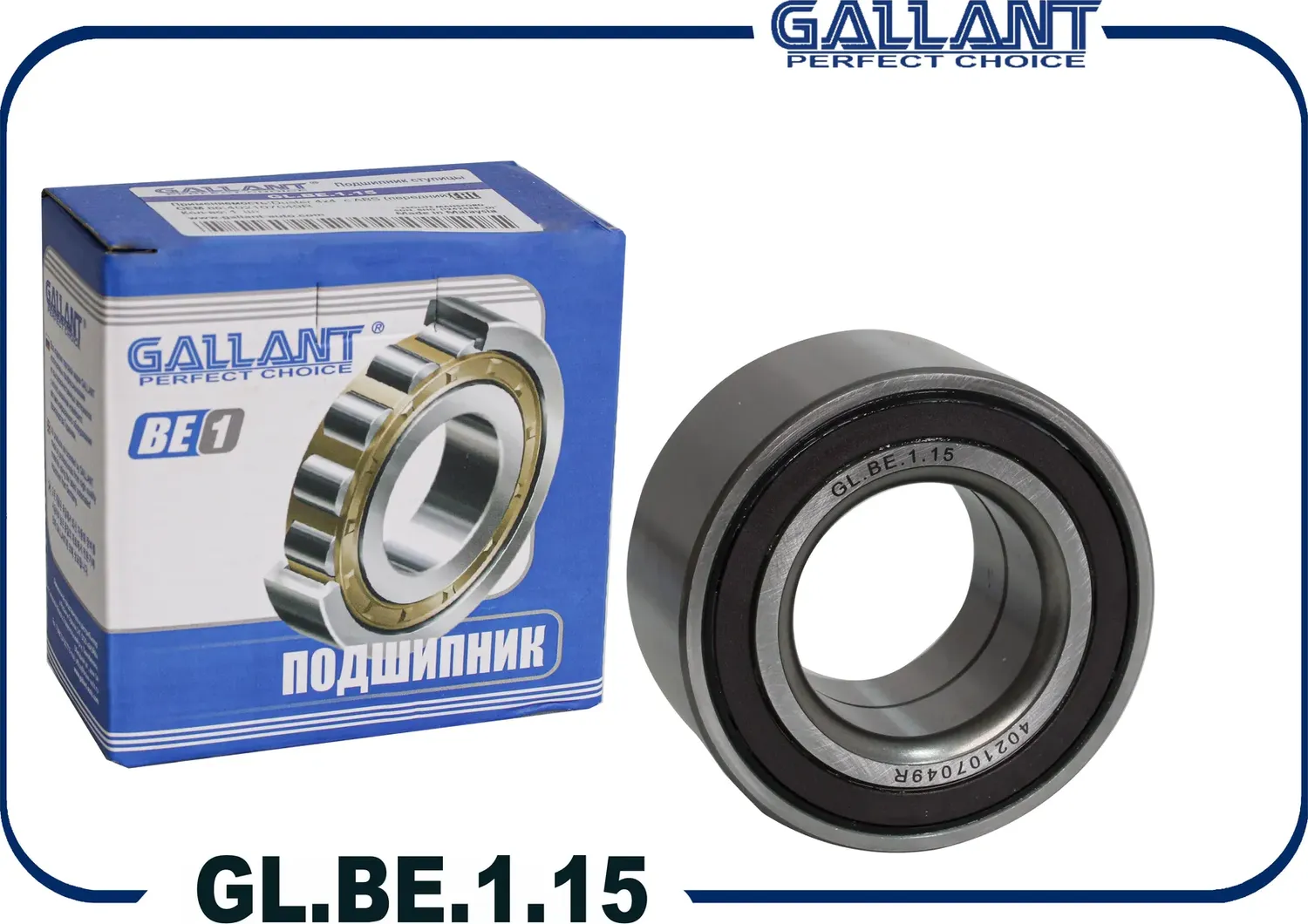 Подшипник передней ступицы (Gallant). Артикул GLBE115