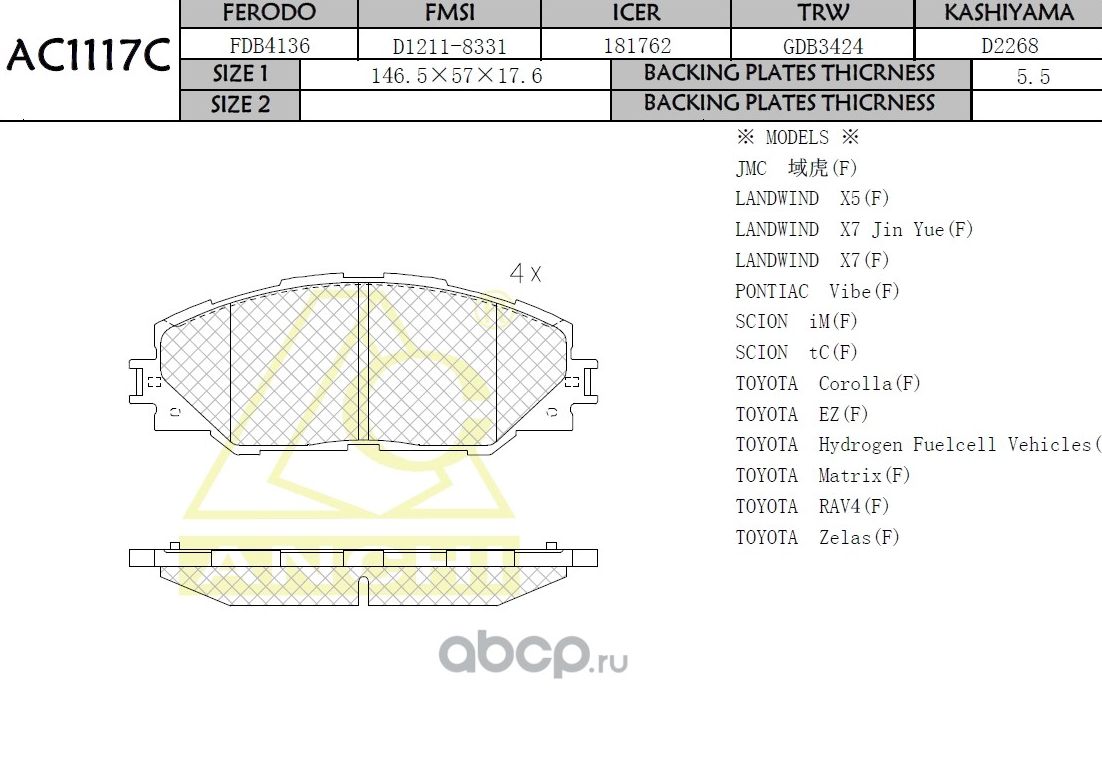 Тормозные колодки (Anchi) Anchi. Артикул AC1117C