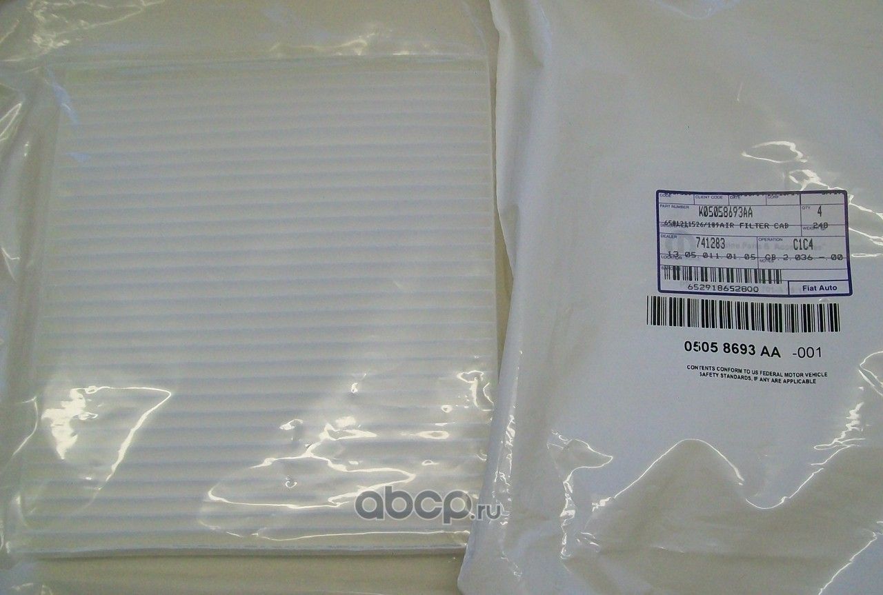 Салонный фильтр Chrysler. Артикул 05058693AA
